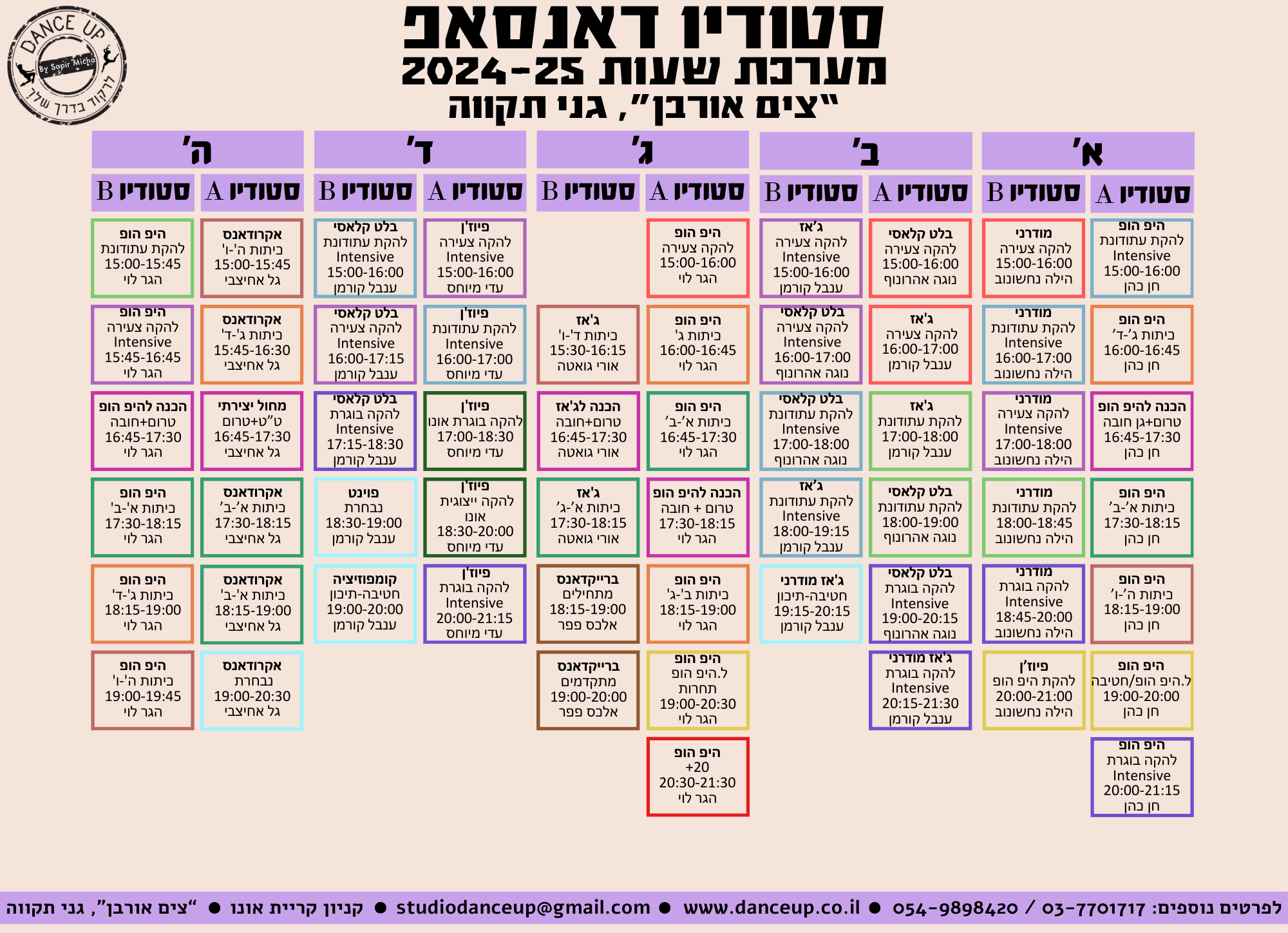 מערכת גנת 2024-25