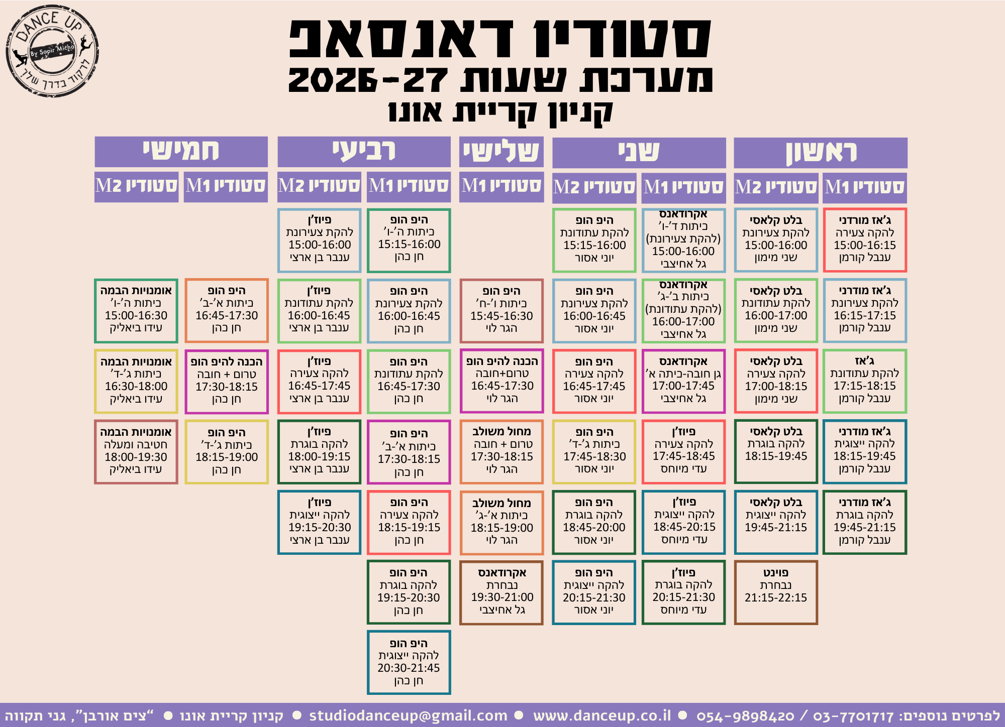 מערכת אונו מעודכנת